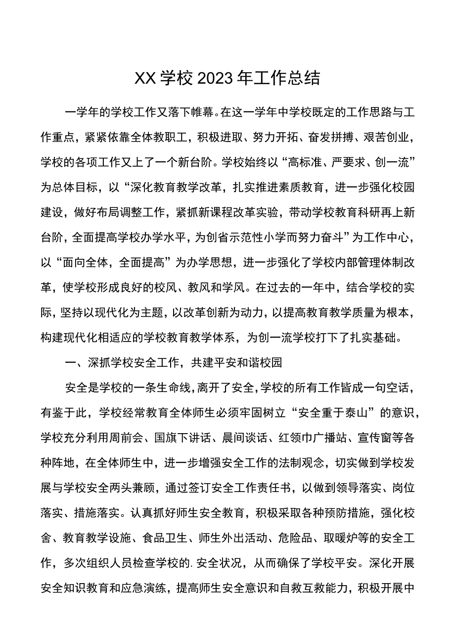 某学校2021年工作总结.docx_第1页