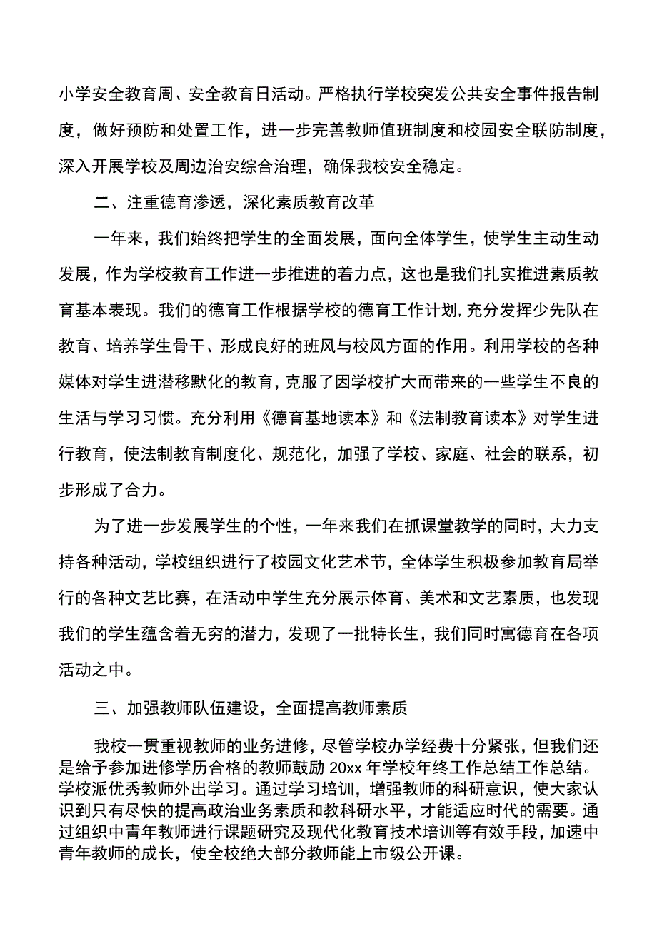 某学校2021年工作总结.docx_第2页