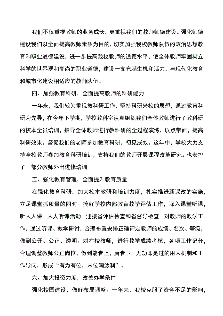 某学校2021年工作总结.docx_第3页