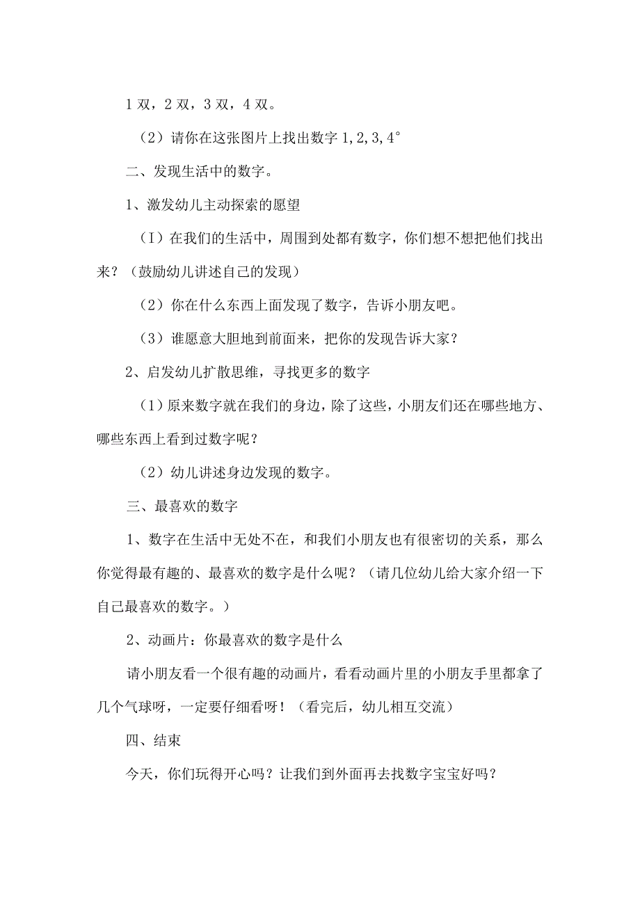 小班科学教案-生活中的数字.docx_第2页