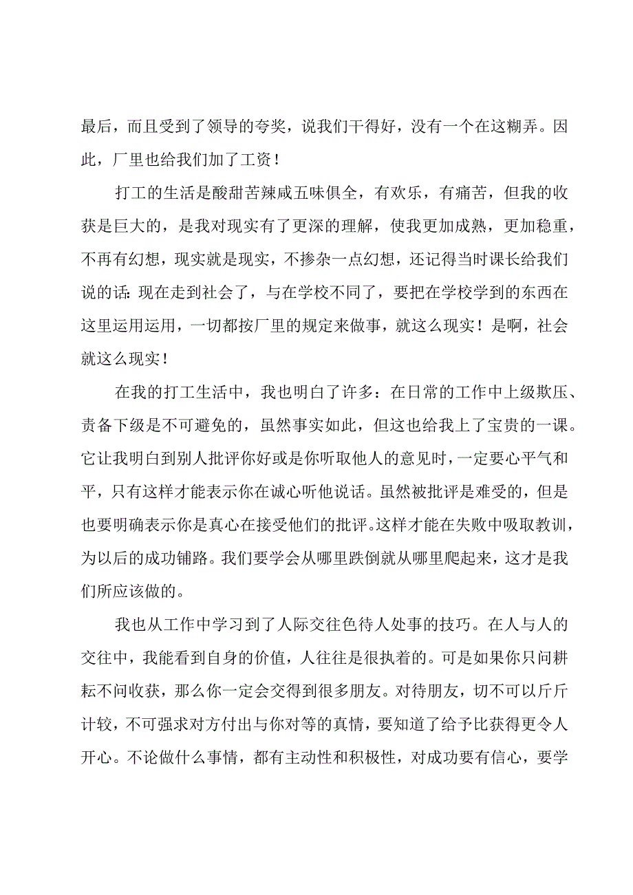 社会实践心得(15篇).docx_第2页