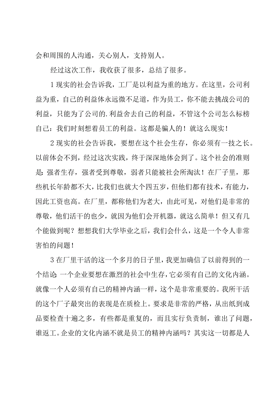 社会实践心得(15篇).docx_第3页