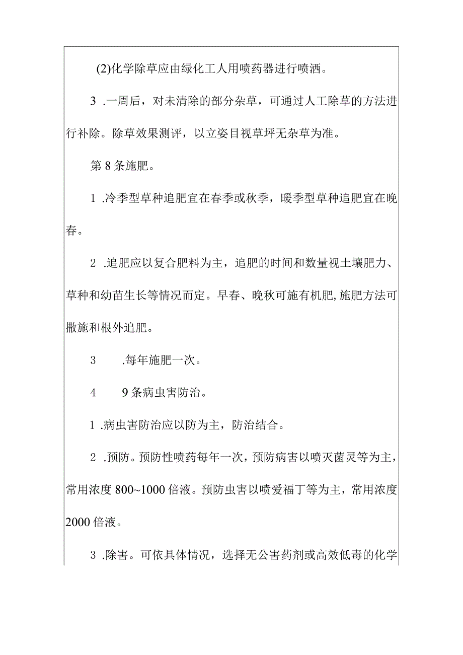 工厂环境绿化管理规定.docx_第3页