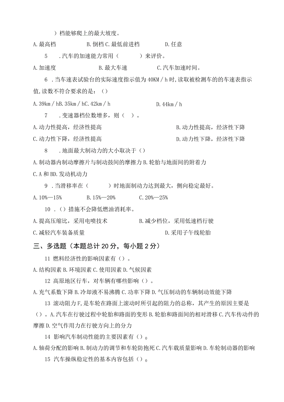 《汽车使用性能与检测技术》 试卷及答案 B卷.docx_第3页