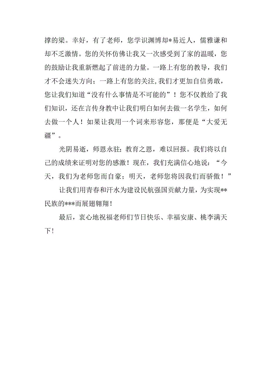 大学生教师节发言稿 8.docx_第2页