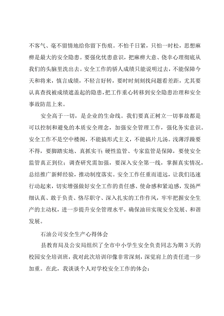 石油公司安全生产心得体会.docx_第3页