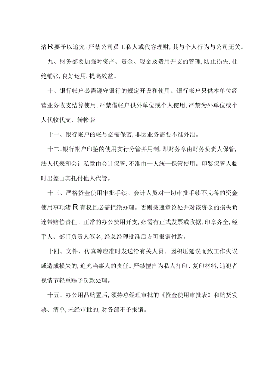 再生橡胶制造有限公司规章制度[001].docx_第2页