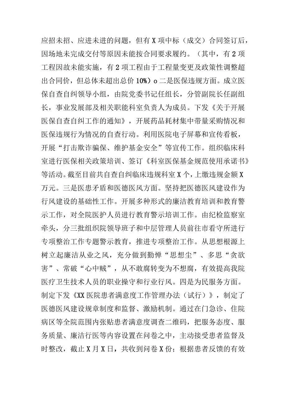 医院院长在医药领域腐败问题集中整治工作推进会上的汇报发言2023-2024.docx_第2页