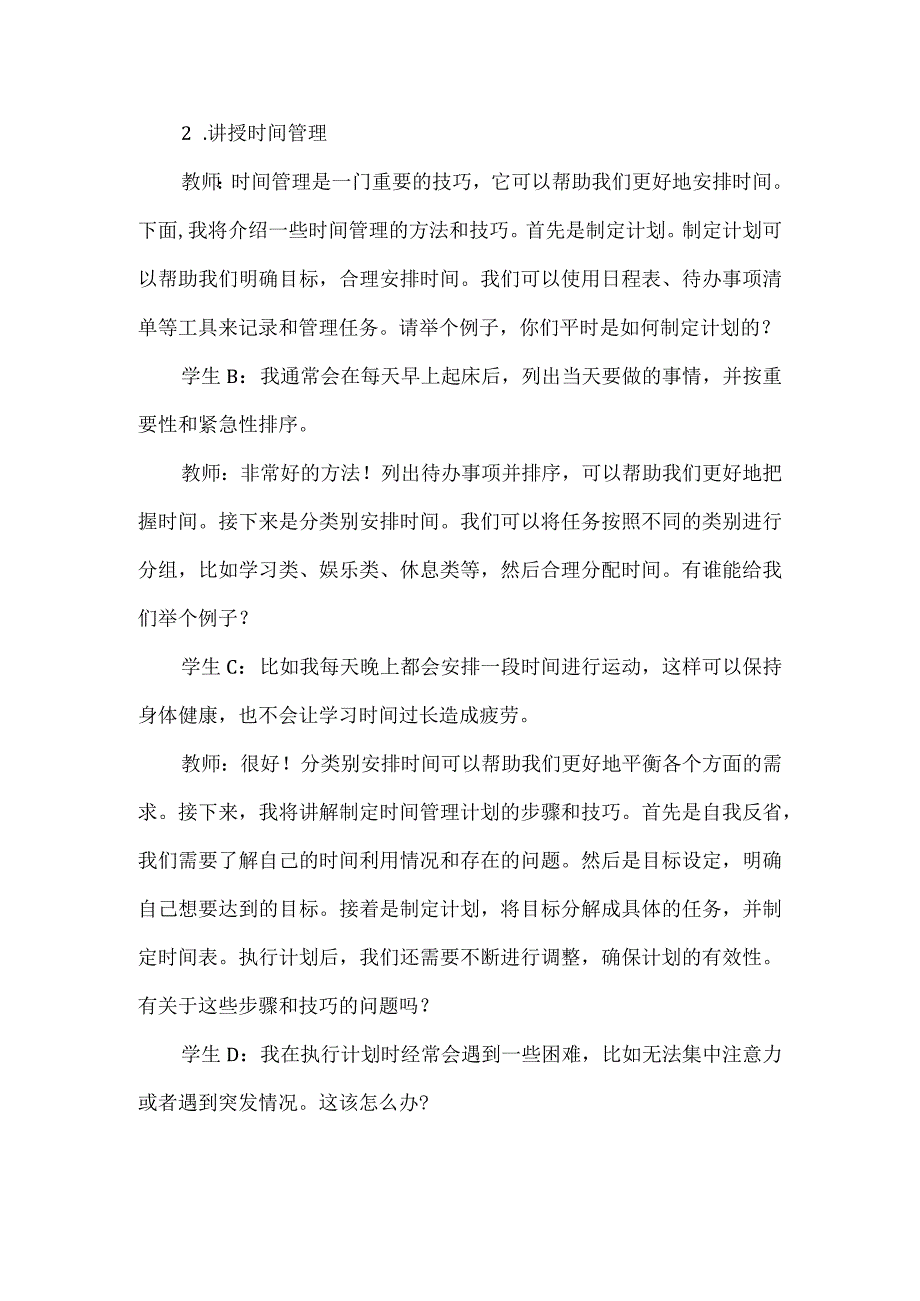 《 追逐时光》教案 心理健康八年级全一册.docx_第3页