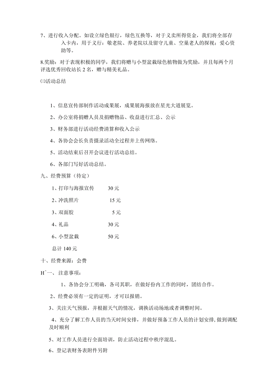 志愿者活动策划书范例精选5份.docx_第3页