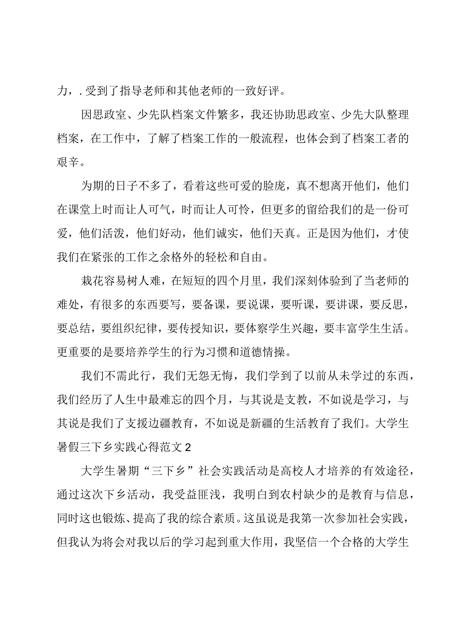 大学生暑假三下乡实践心得范文.docx_第2页