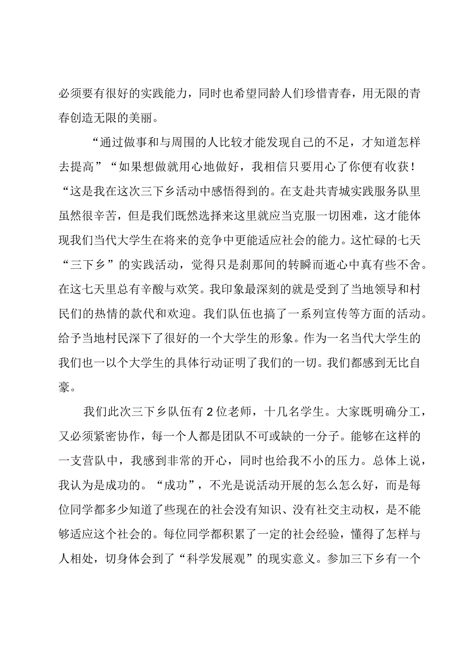 大学生暑假三下乡实践心得范文.docx_第3页