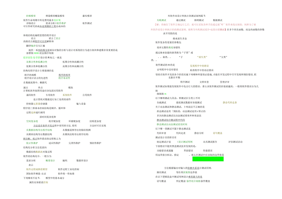 计算机软件产品检验员(高级)理论试卷.docx_第2页