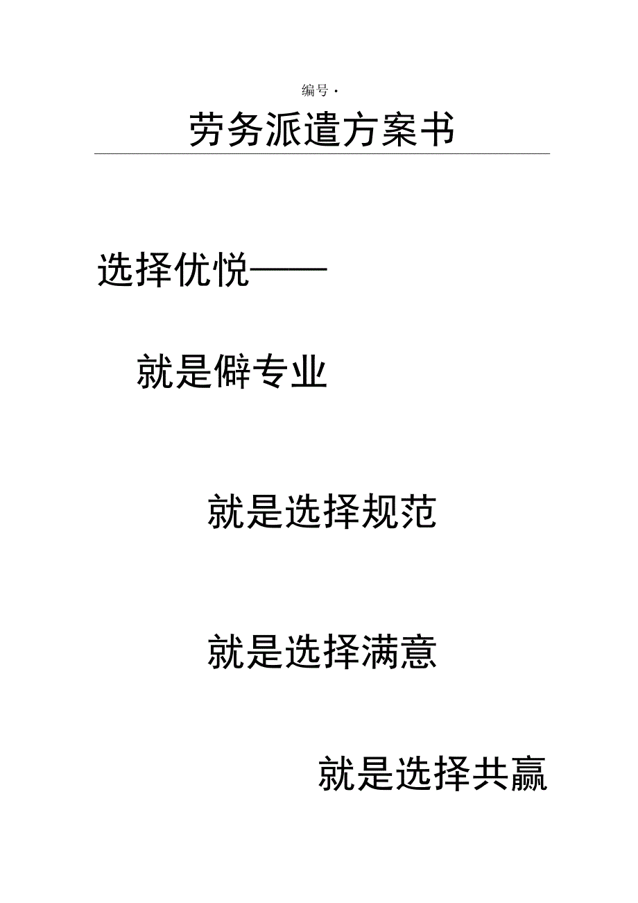 劳务派遣方案计划书-修订版.docx_第2页