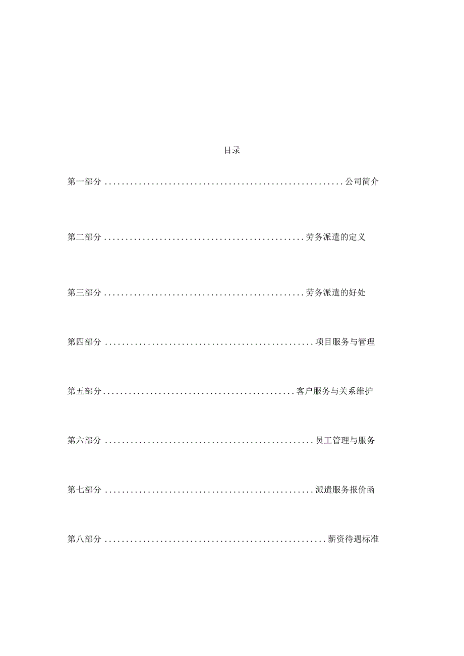 劳务派遣方案计划书-修订版.docx_第3页