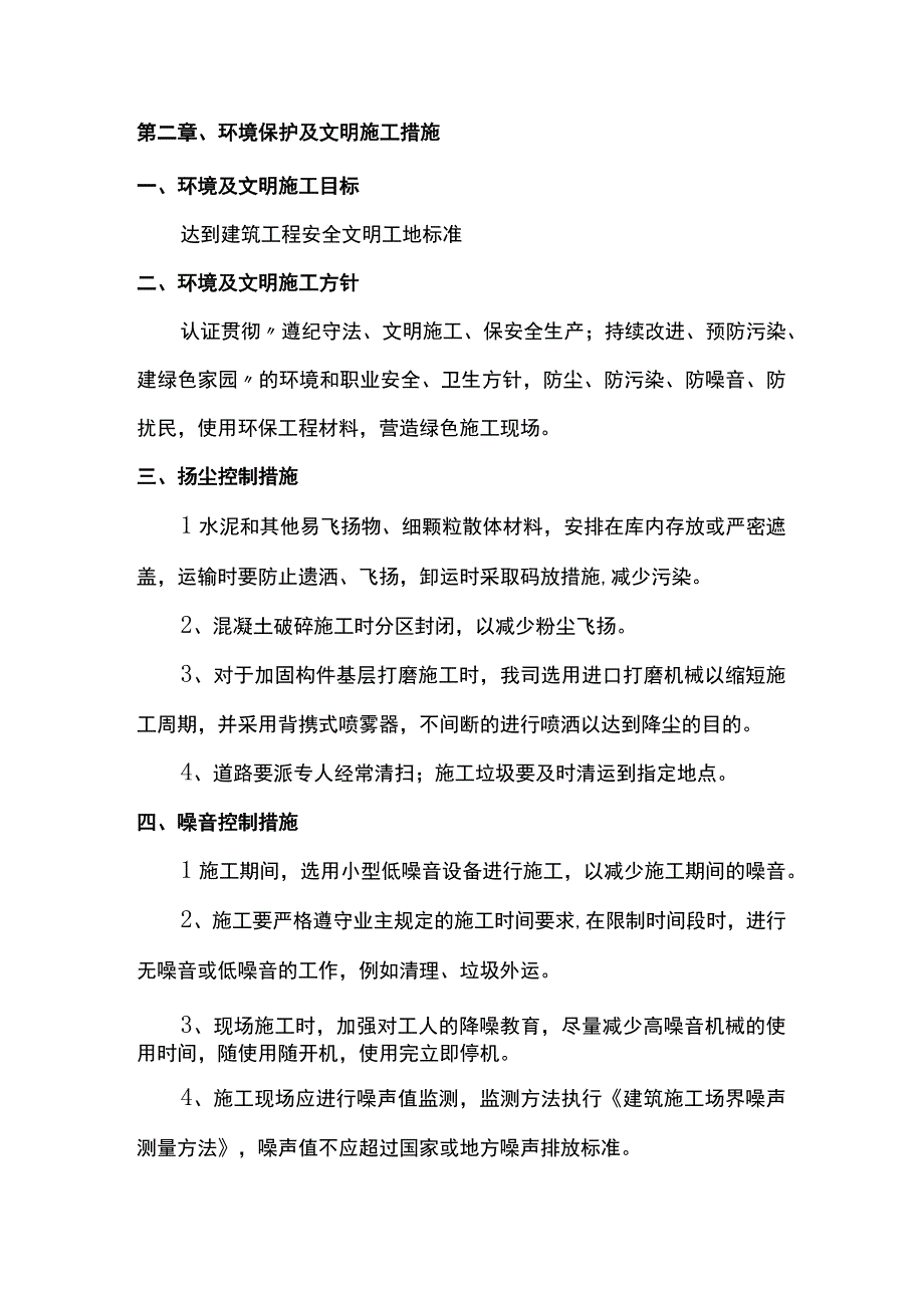 质量及环保保证体系.docx_第3页