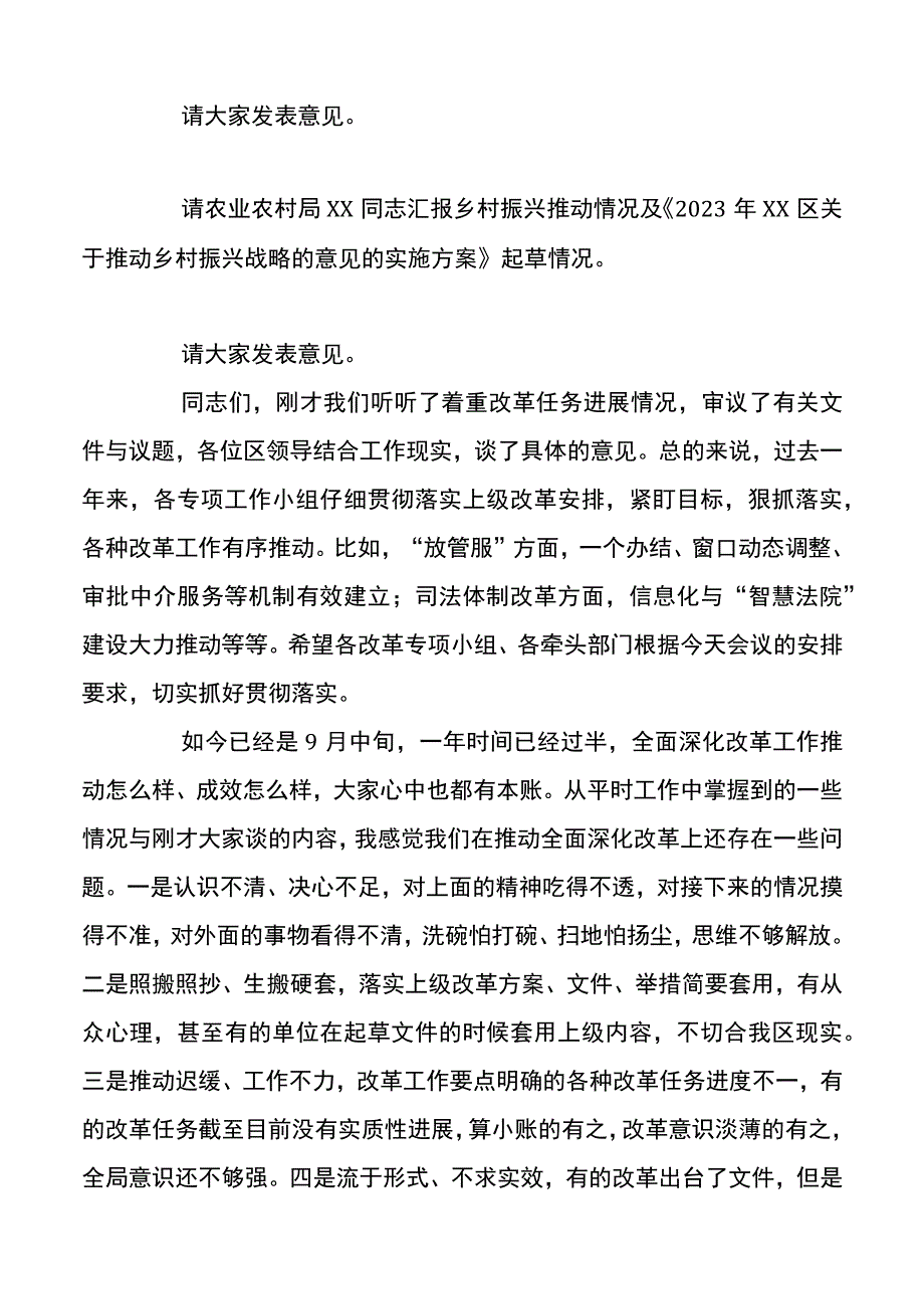 在2021年区委全面深化改革会议上的主持致辞.docx_第2页