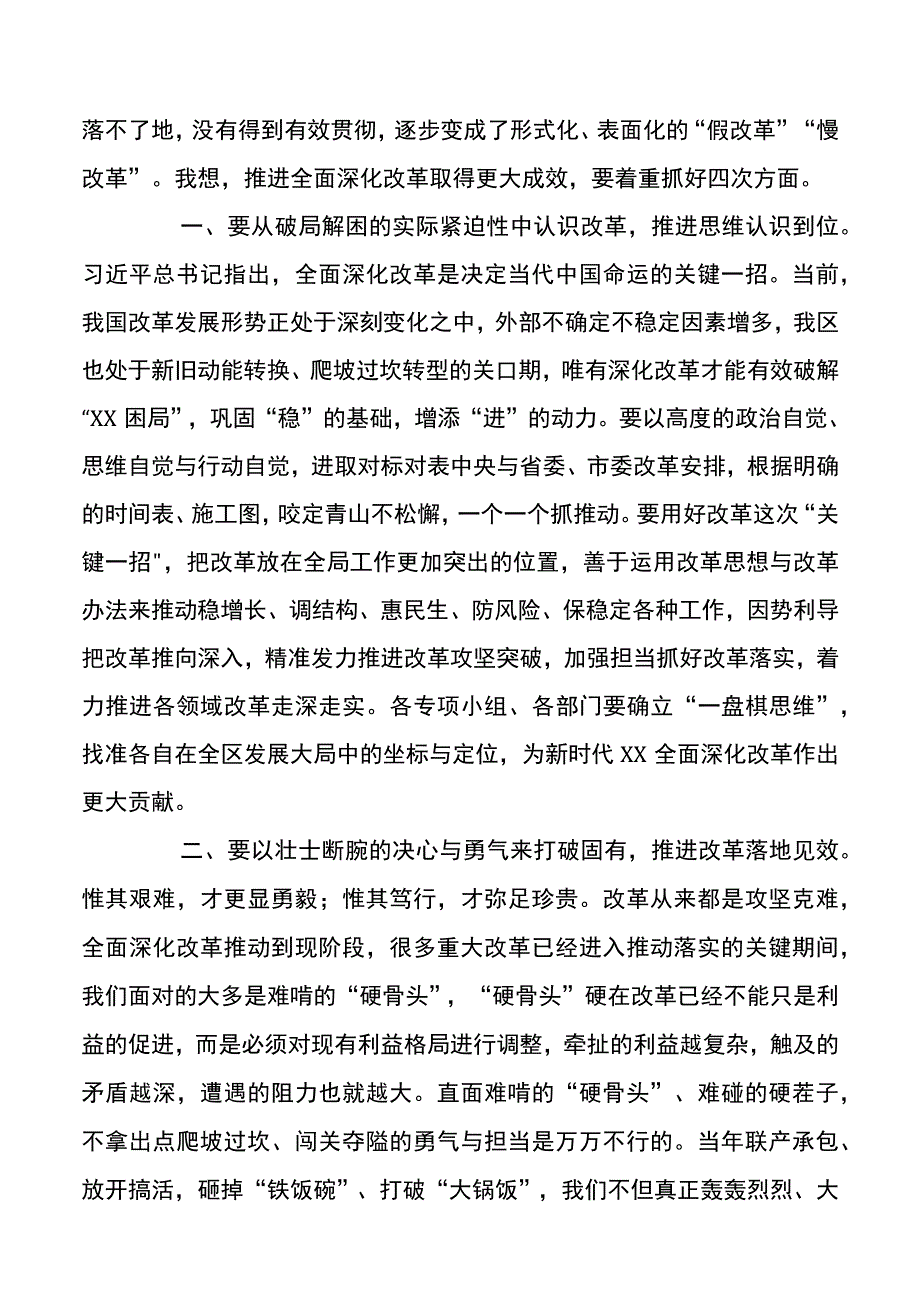 在2021年区委全面深化改革会议上的主持致辞.docx_第3页