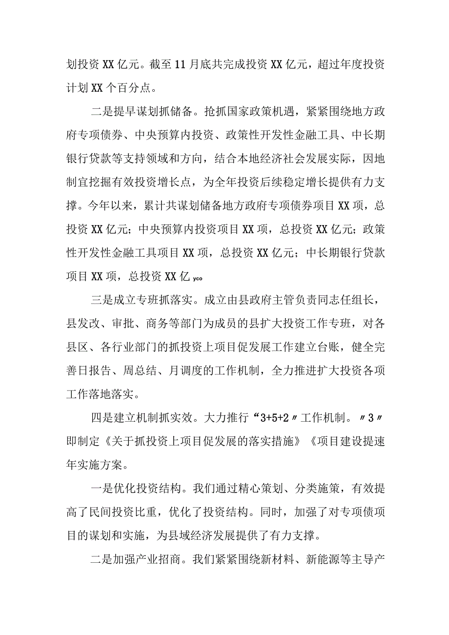 某县2023年投资和项目建设情况及2024年项目谋划情况的汇报.docx_第2页