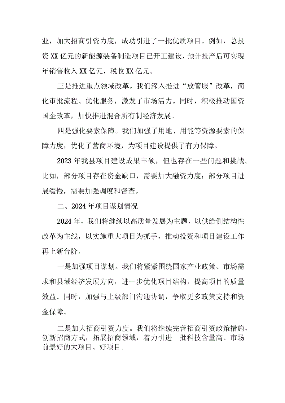 某县2023年投资和项目建设情况及2024年项目谋划情况的汇报.docx_第3页