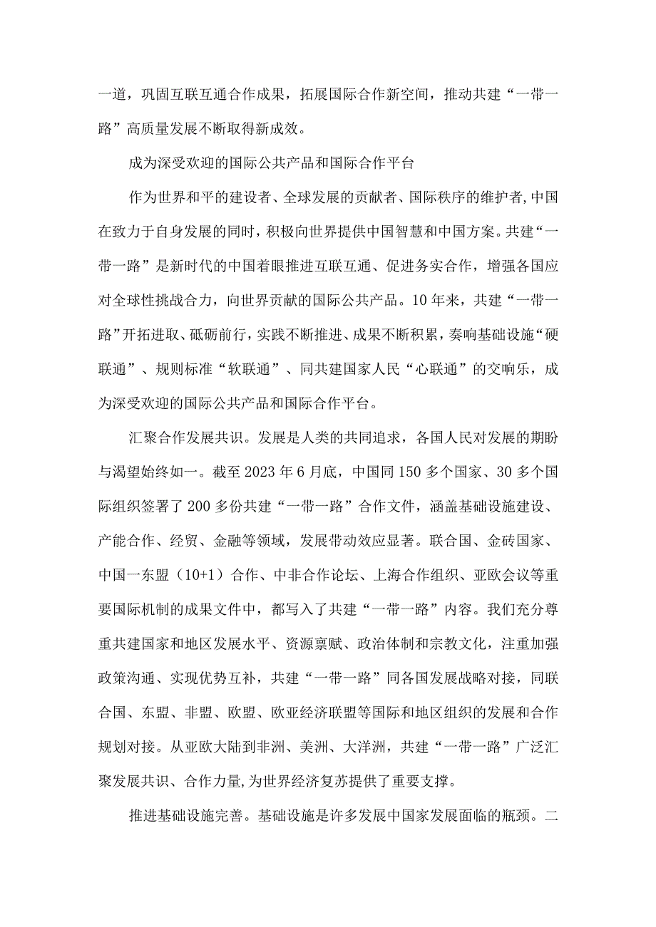 共建“一带一路”重大倡议十周年心得体会二.docx_第2页