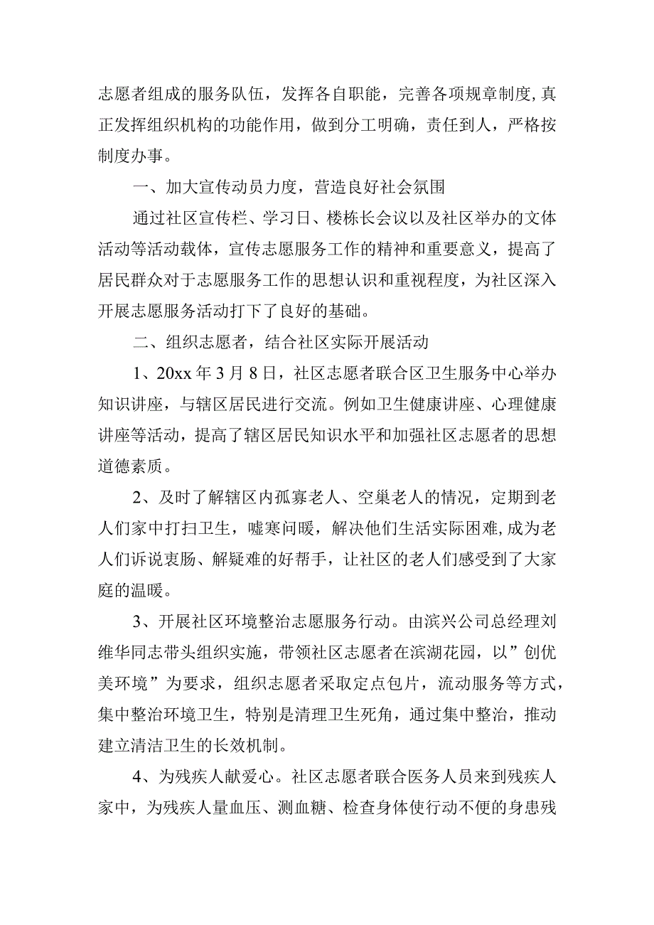 志愿者活动总结（精选10篇）.docx_第2页