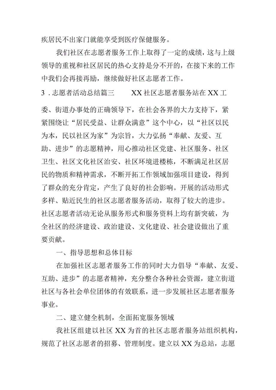 志愿者活动总结（精选10篇）.docx_第3页