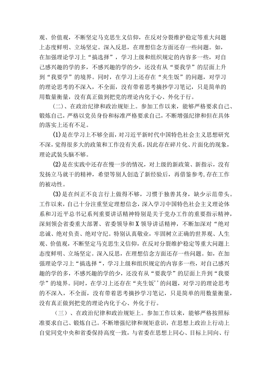 支部班子以案促改剖析材料9篇.docx_第2页