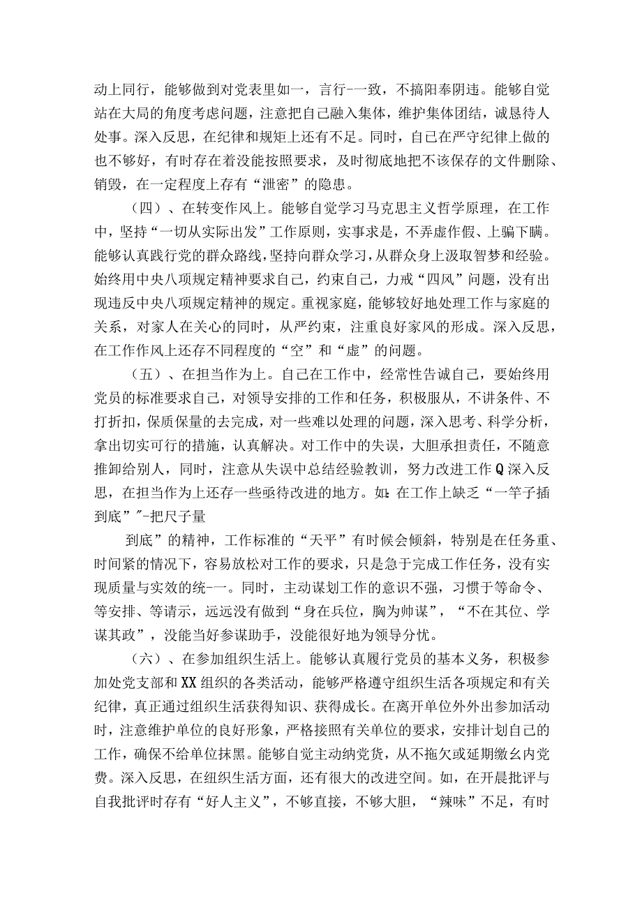 支部班子以案促改剖析材料9篇.docx_第3页