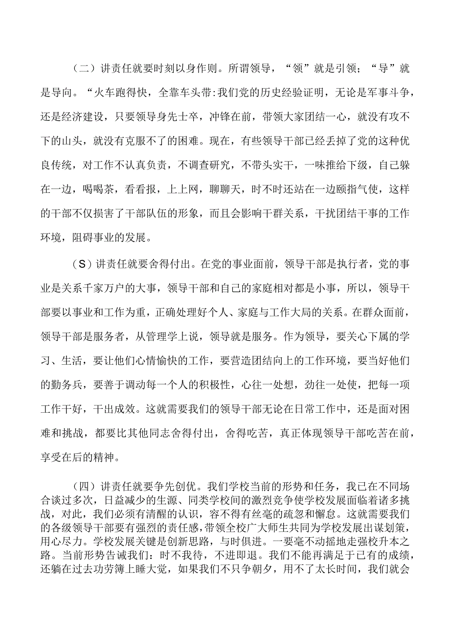 如何提高干部素质和修养培训稿.docx_第2页