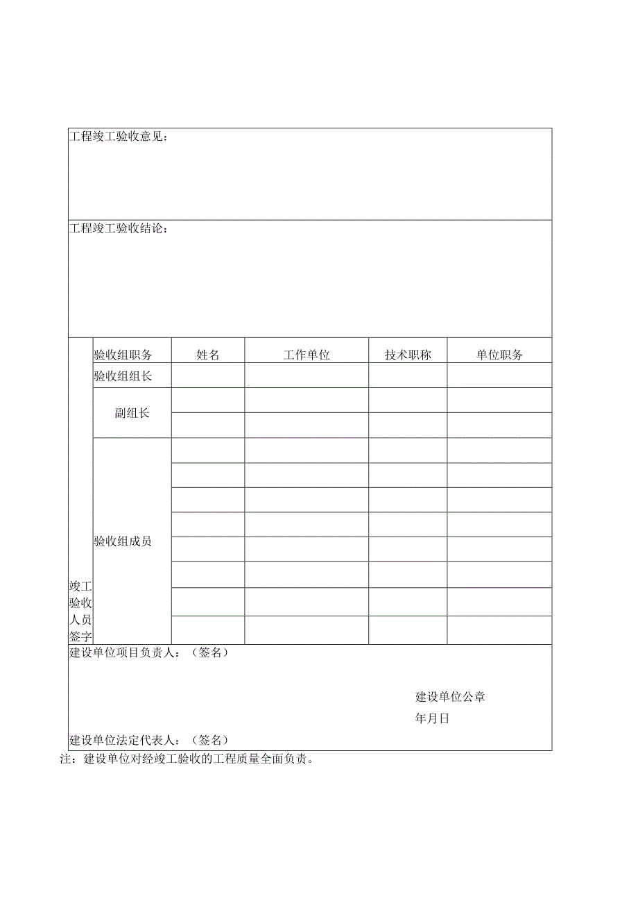 建设单位工程竣工验收报告(样表)(1).docx_第2页