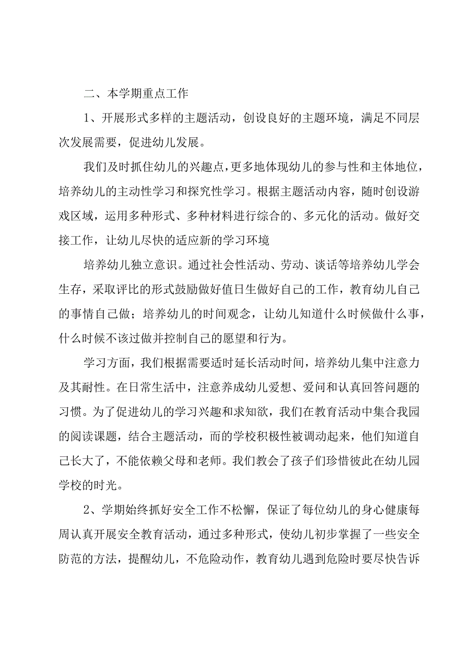 幼儿园老师保教培训心得体会范文（17篇）.docx_第2页