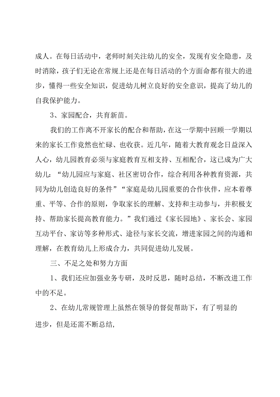 幼儿园老师保教培训心得体会范文（17篇）.docx_第3页