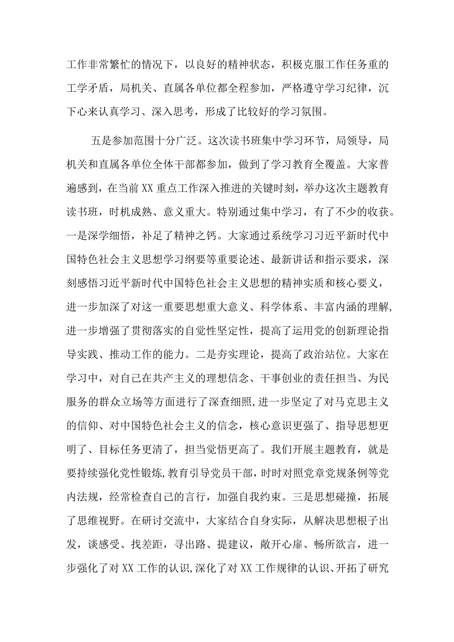 读书班总结讲话十一篇.docx_第2页