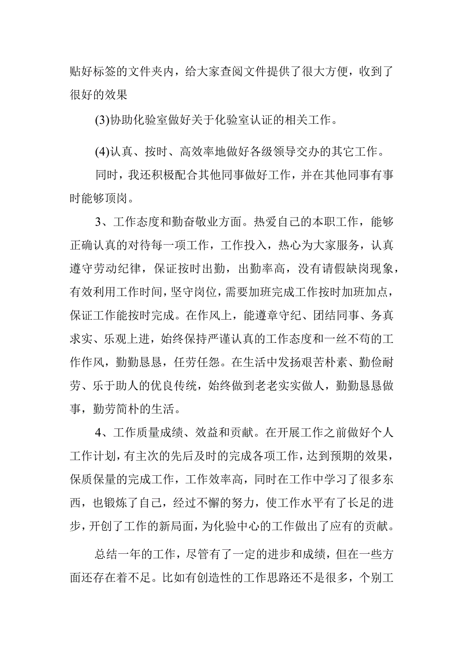 有关化工生产实习心得.docx_第2页