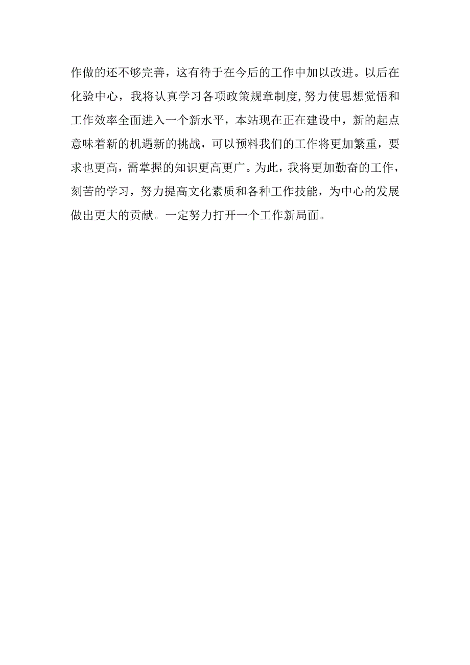 有关化工生产实习心得.docx_第3页