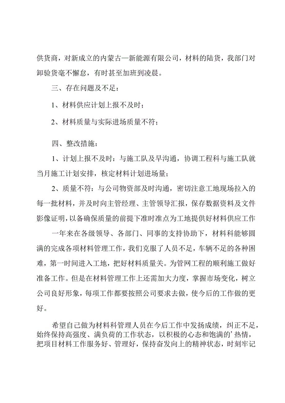 管理个人述职报告.docx_第2页