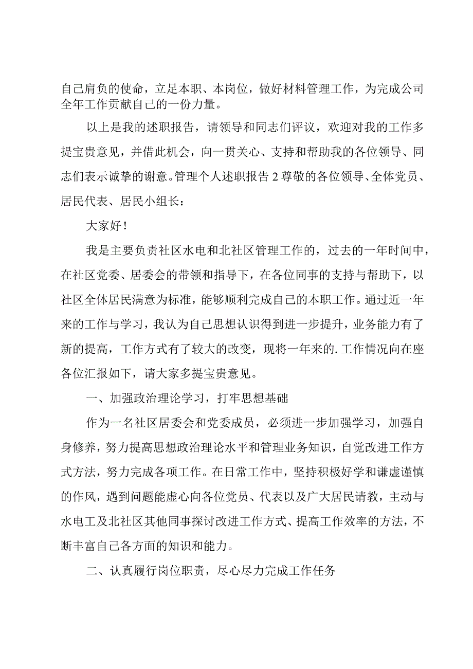 管理个人述职报告.docx_第3页