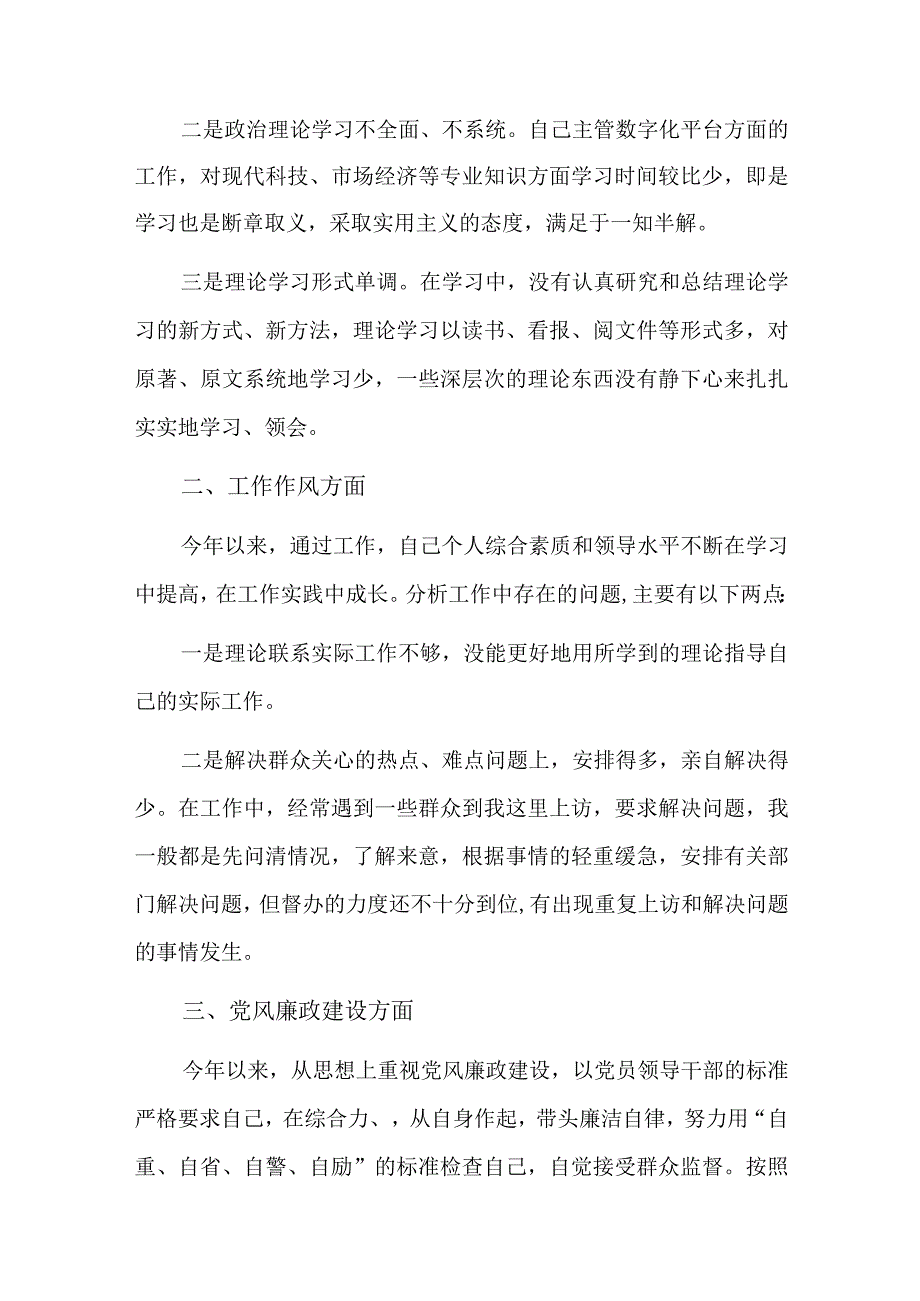 积极参加民主生活会和组织生活会敢于批评与自我批评六篇.docx_第2页