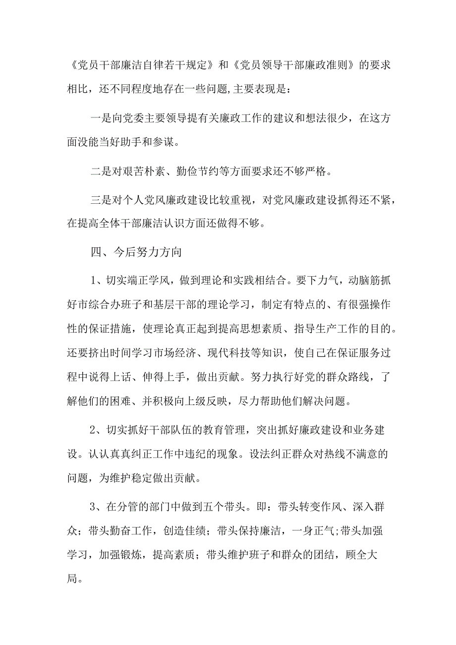 积极参加民主生活会和组织生活会敢于批评与自我批评六篇.docx_第3页