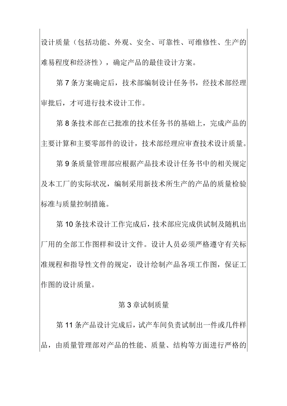 工厂生产试制过程质量管理制度.docx_第2页