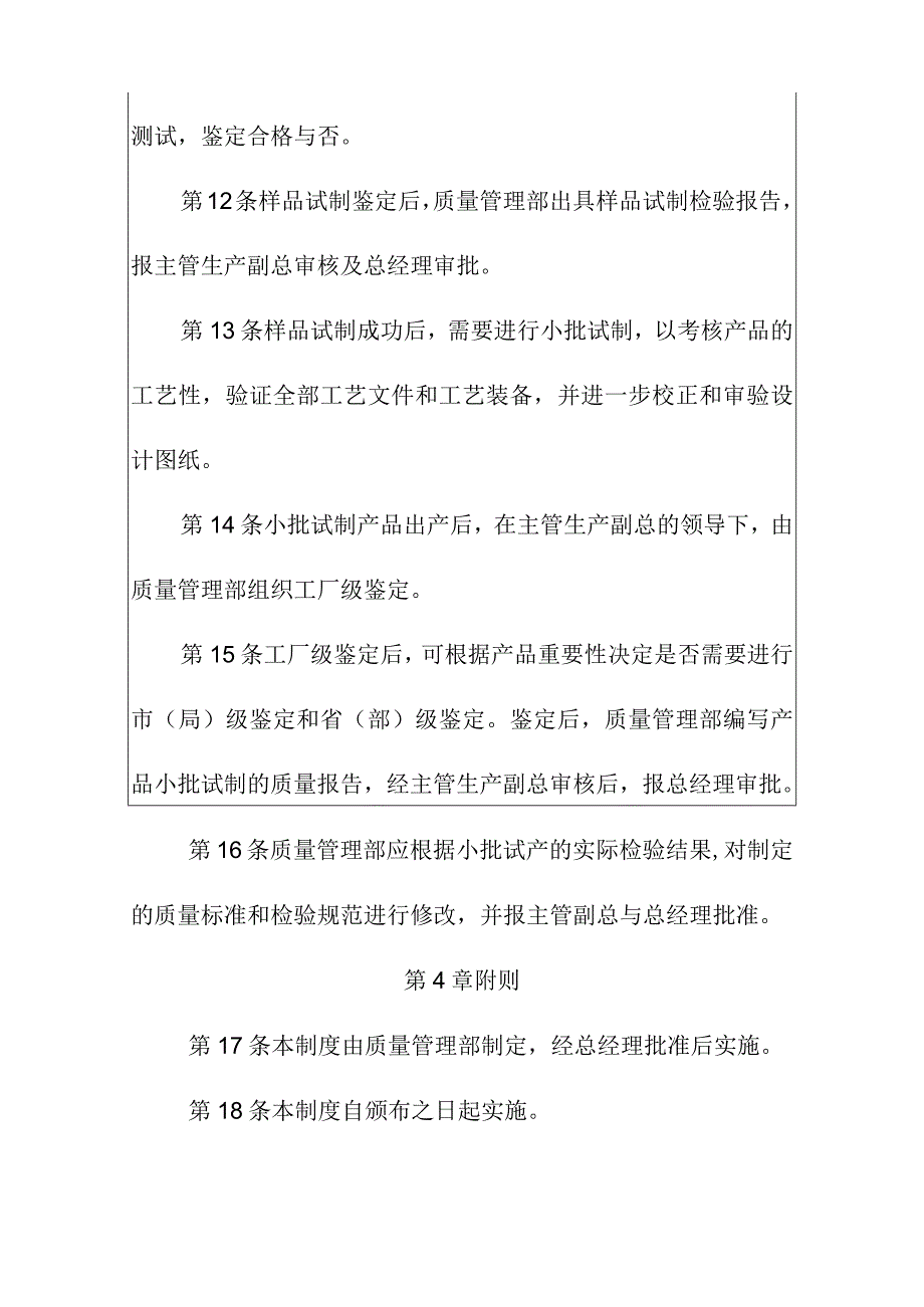 工厂生产试制过程质量管理制度.docx_第3页