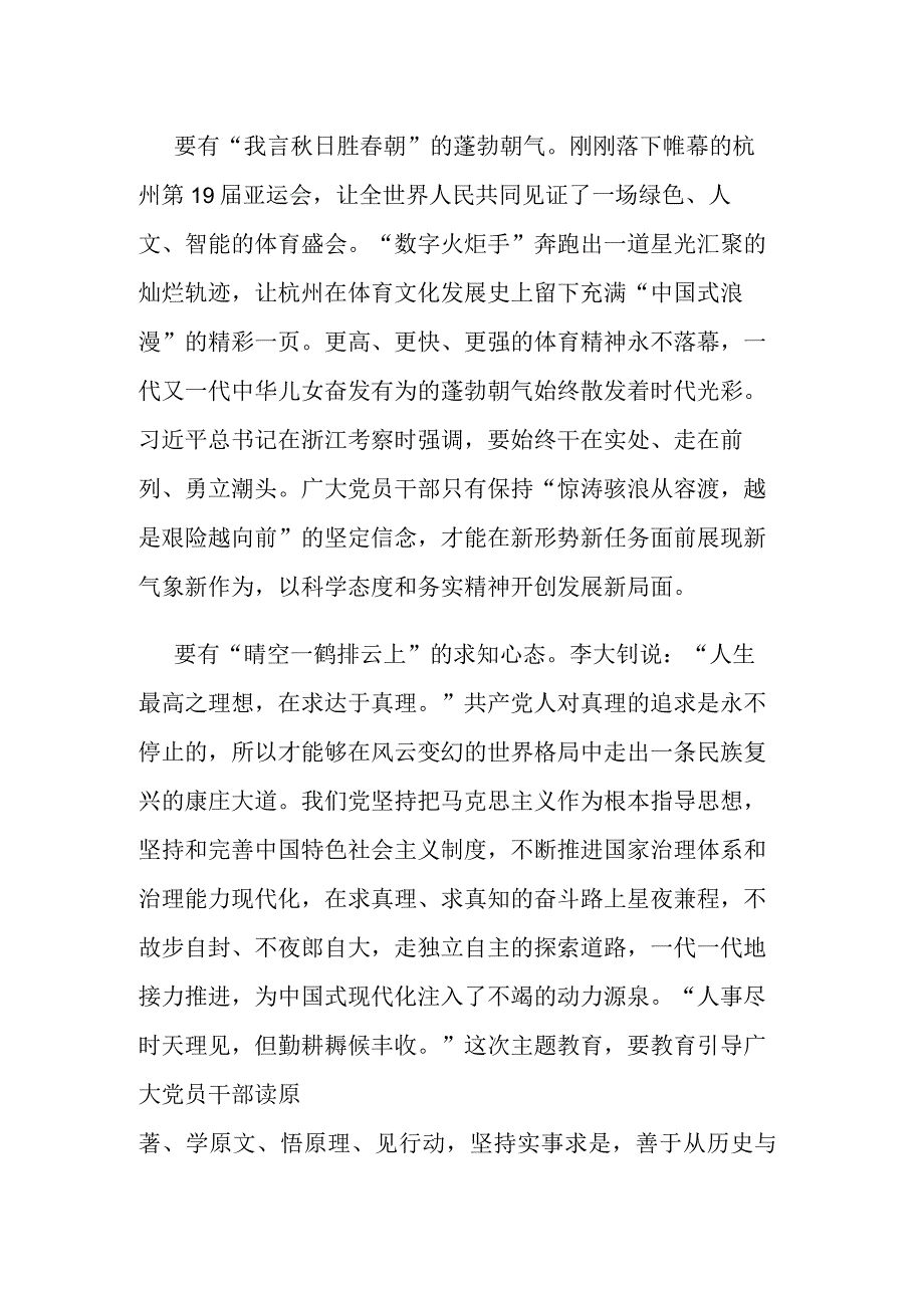 第二批学习贯彻2023年主题教育读书班学习发言材料.docx_第2页