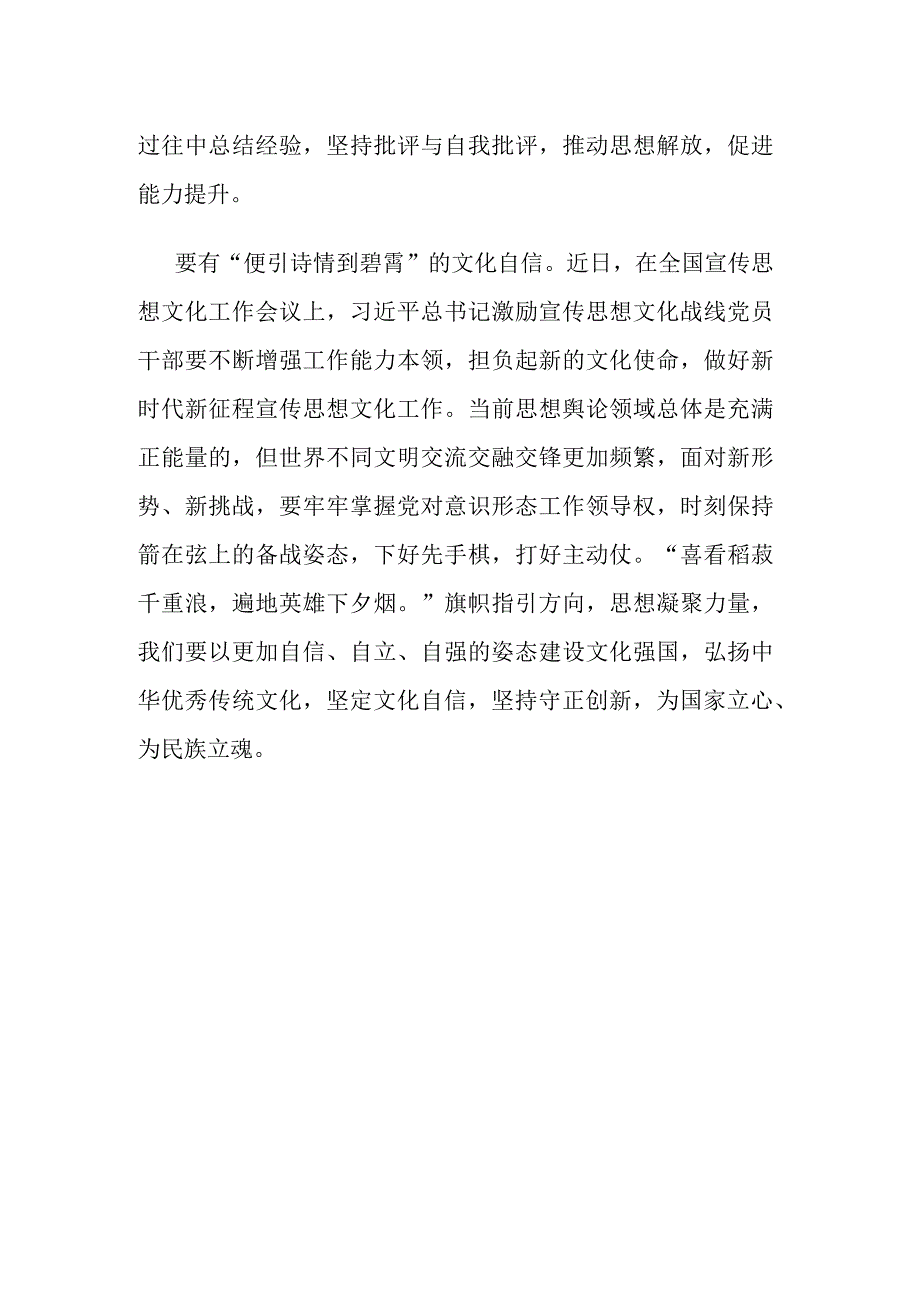 第二批学习贯彻2023年主题教育读书班学习发言材料.docx_第3页