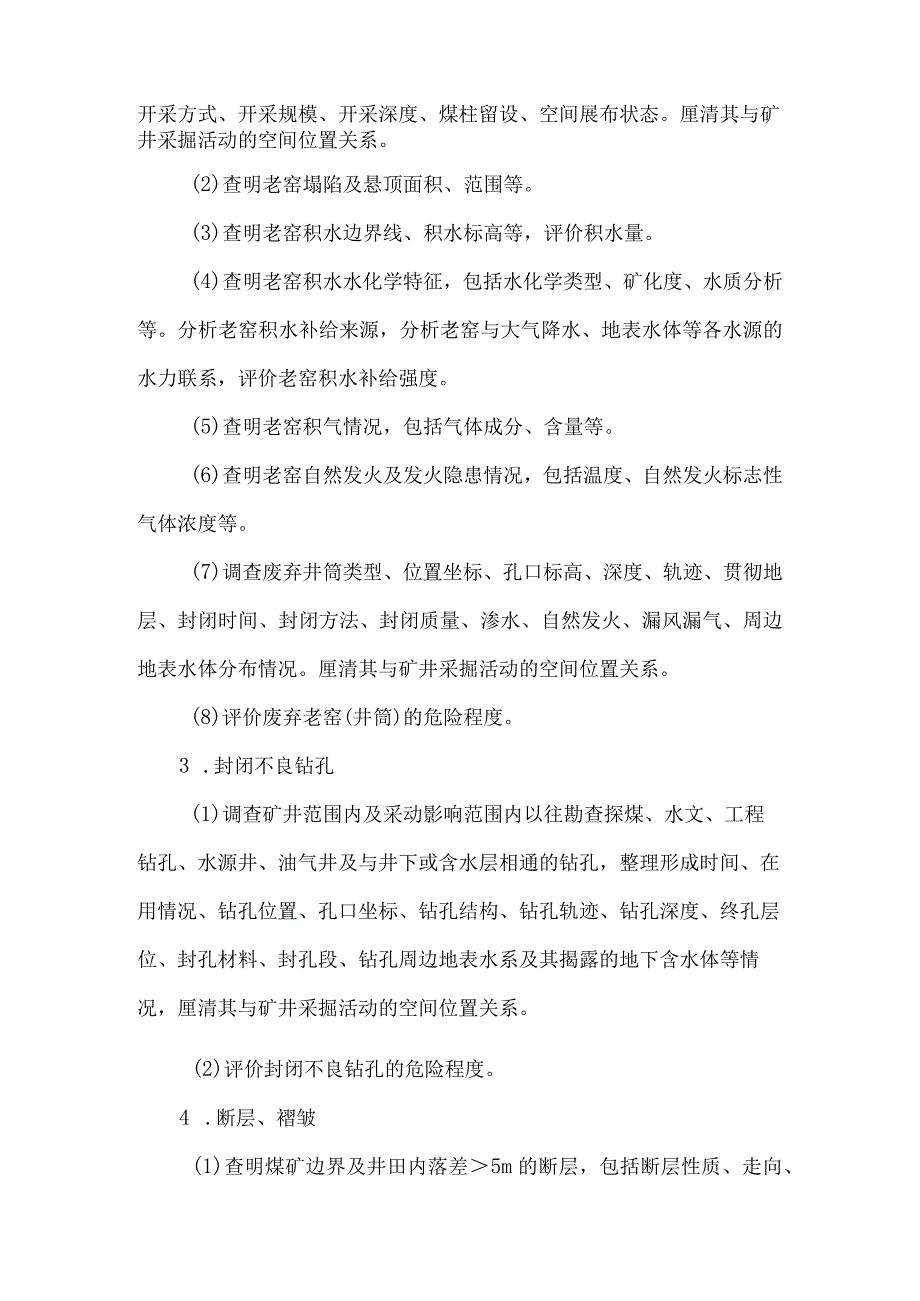 贵州省煤矿隐蔽致灾因素普查治理指导指南.docx_第2页