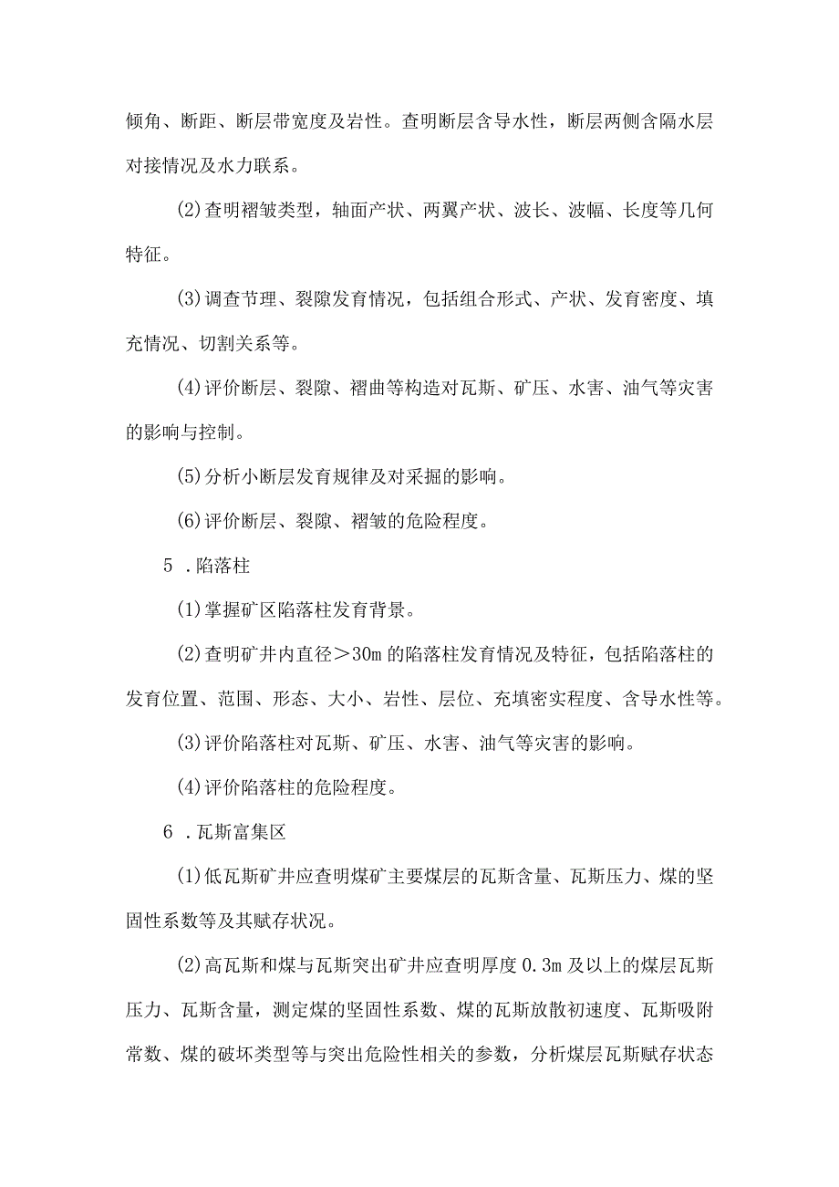 贵州省煤矿隐蔽致灾因素普查治理指导指南.docx_第3页