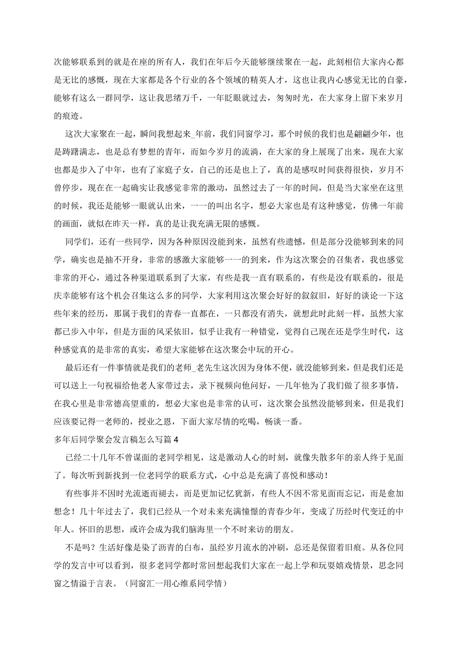 多年后同学聚会发言稿范文5篇.docx_第3页