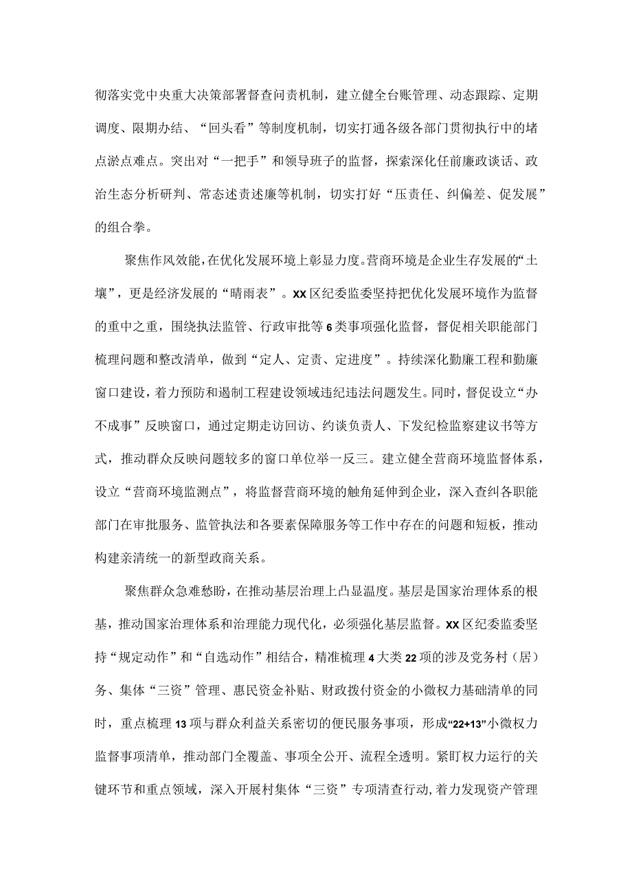 纪检监察干部队伍教育整顿主题研讨发言材料2篇.docx_第3页