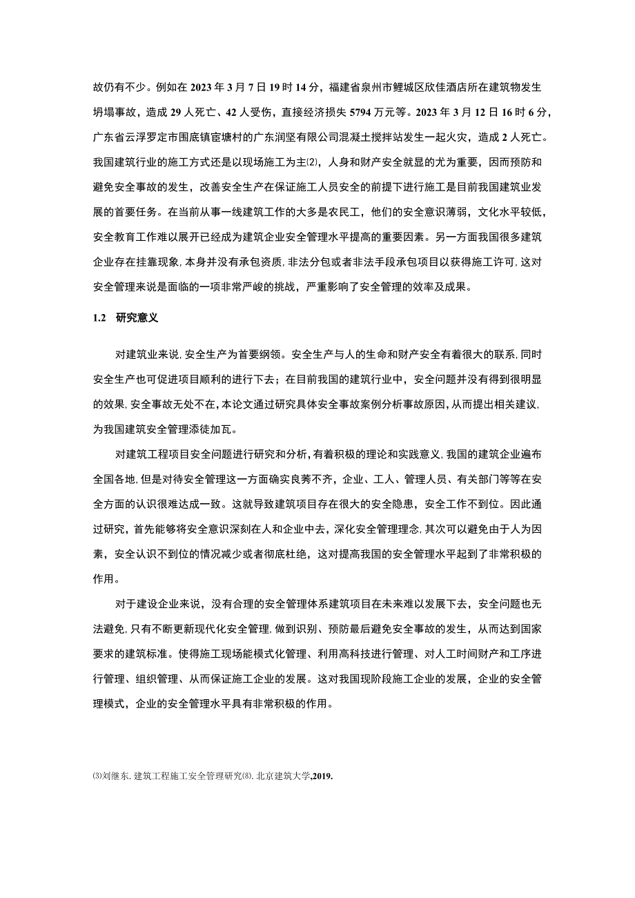 【《S钢铁公司精炼炉工程项目安全管理研究》8600字（论文）】.docx_第3页