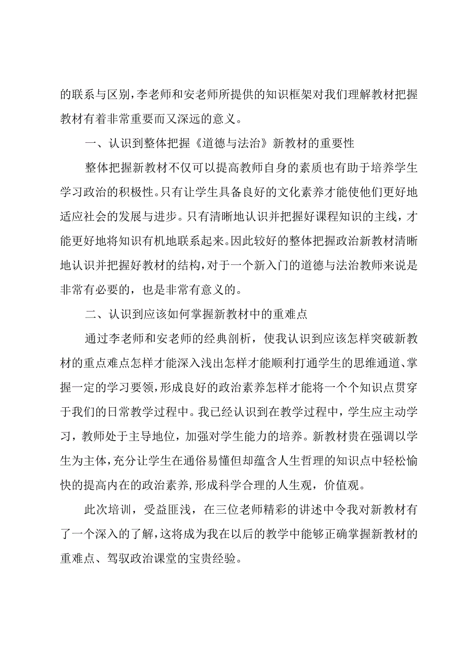 关于2023年法制教育专题培训心得体会模板（10篇）.docx_第2页